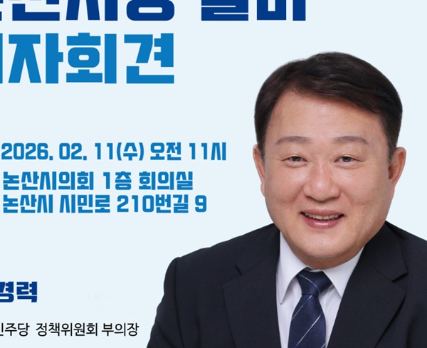 권오성 민주당 정책위부의장, 논산시장 출마 선언