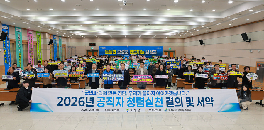 ▲ 보성군은 지난 9일 ‘2026년 반부패·청렴 실천 결의 및 서약식’을 개최했다ⓒ보성군 제공