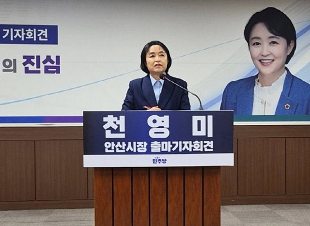 ▲ 천영미 전 경기도의회 의원이 10일 안산시의회 대회의실에서 기자회견을 열고 안산시장 출마를 선언하고 있다. ⓒ천영미 전 의원측 제공