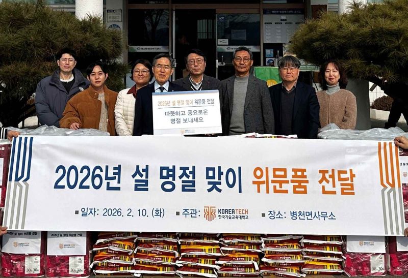 ▲ 한국기술교육대학교 유길상 총장과 직원들이 천안시 병천면사무소를 찾아 위문품을 전달하고 있다.ⓒ한기대