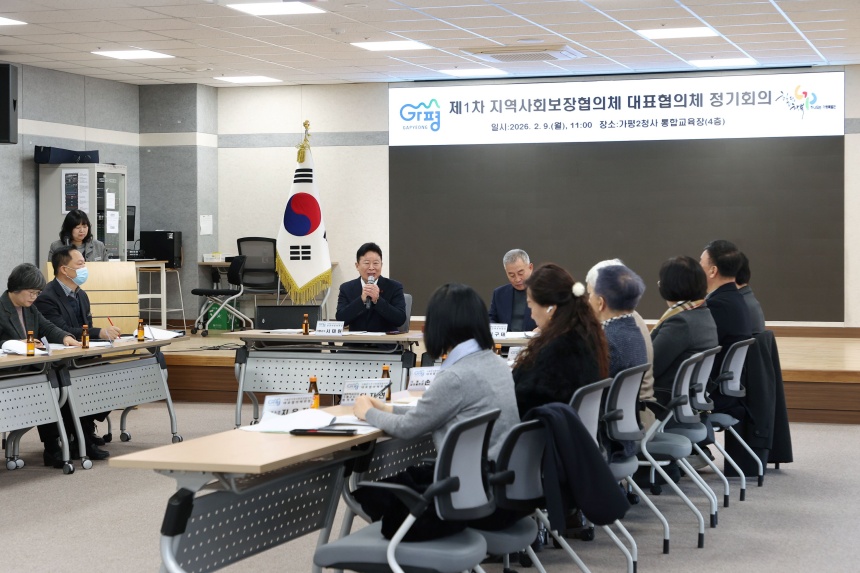 ▲ 가평군 지역사회보장협의체는 9일 제1차 대표협의체 정기회의를 개최했다 ⓒ가평군 제공
