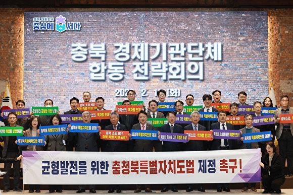 ▲ 김영환 충북지사가 10일 열린 충북 경제기관·단체 합동 전략회의에서 '충청북특별자치도법안' 제정 촉구 퍼포먼스를 하고 있다. ⓒ충북도