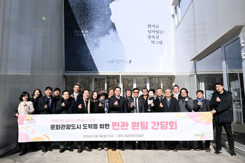 양주시, ‘문화관광 전략과제 리브랜딩 워크숍’ 개최   