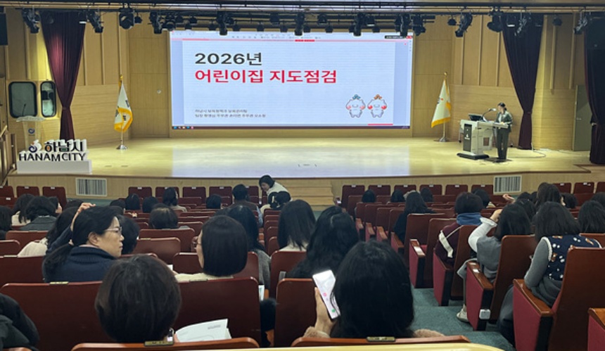 하남시, 어린이집 보육교직원 재무회계 실무교육 실시