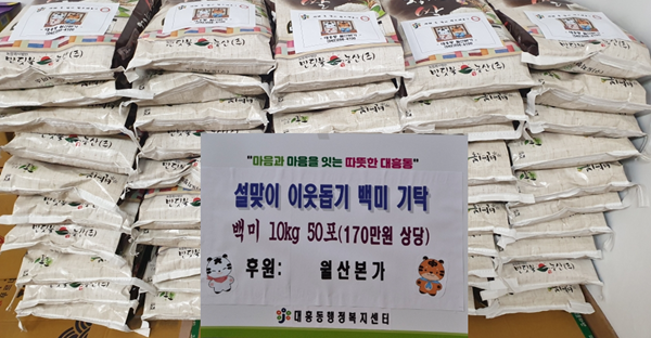 ▲ 대흥동은 10일 대흥동 소재 월산본가 식당(대표 김봉수·이혜일)으로부터 백미 500kg(170만 원 상당)을 기탁받았다.ⓒ 중구