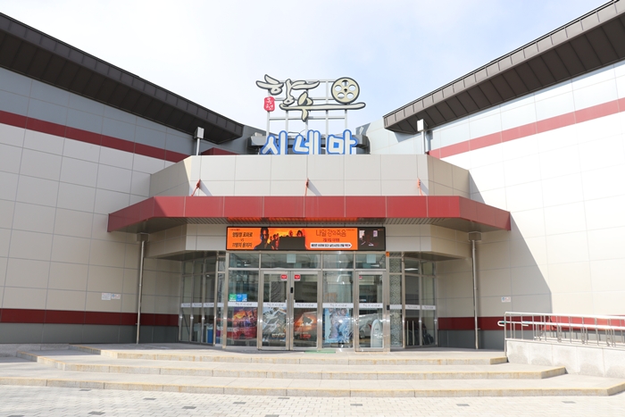 ▲ 옥천 향수시네마 전경. ⓒ옥천군