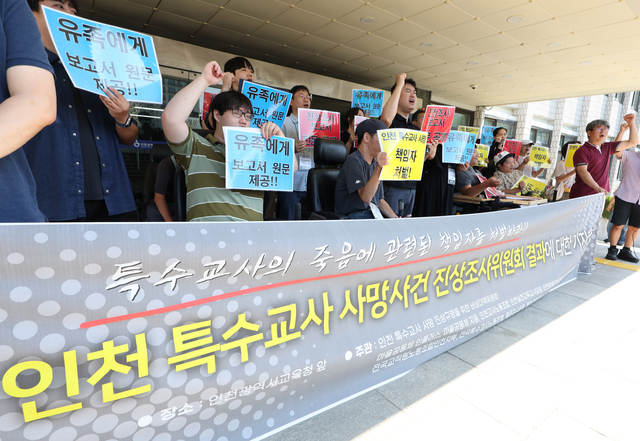 ▲ 지난해 7월 인천시교육청 앞에서 특수교사 사망 진상규명을 위한 비상대책위 회원들이 책임자 처벌을 요구하며 구호를 외치고 있다. ⓒ뉴시스 제공