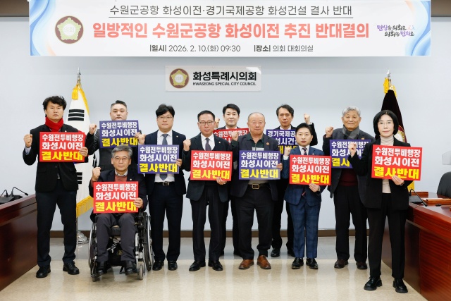 ▲ 수원군공항 이전 국가전략사업 추진 및 범정부 수원군공항 이전 TF 구성 건의 규탄 결의ⓒ화성시의회 제공