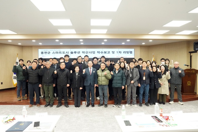 ▲ 홍천군이 10일 군청 대회의실에서 '스마트 도시 솔루션 확산사업' 착수보고회와 '생활 실험실(리빙랩) 발대식'을 개최했다. ⓒ홍천군