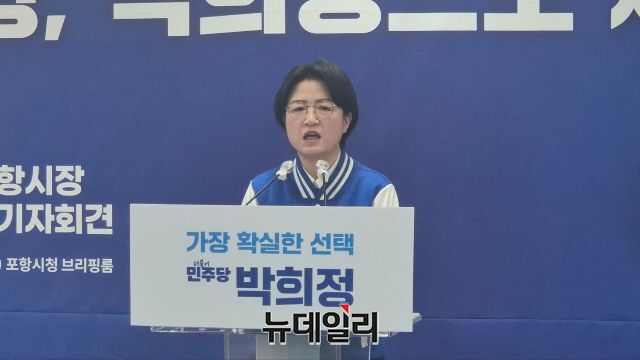 ▲ 박희정 포항시의원은 10일 오전 11시 포항시청 8층 브리핑룸에서 기자회견을 열고 포항시장 선거 출마를 공식화했다.ⓒ뉴데일리