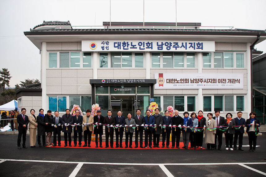 ▲ 남양주시는 10일 대한노인회 남양주시지회 회관 이전을 마무리하고 새 보금자리에서 개관식을 가졌다 ⓒ남양주시 제공