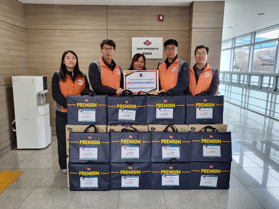 ▲ 한국전력공사 영양지사(지사장 이경목)와 전력노조 영양지회(지회장 김재동)는 2월 10일 경상북도장애인종합복지관 영양분관을 방문해 돌봄서비스 대상자들을 위한 명절 선물세트를 전달했다.ⓒ영양군