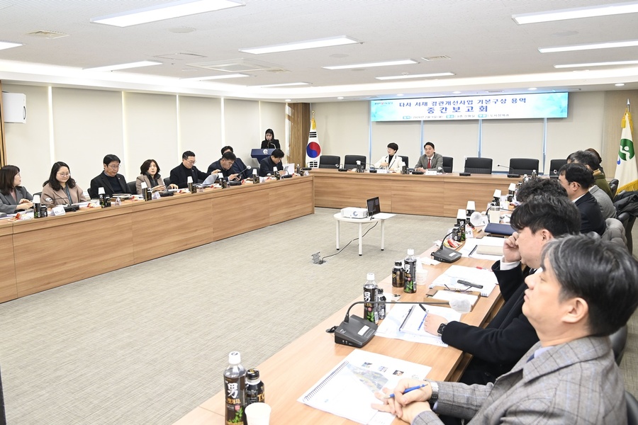 ▲ 달성군은 지난 2월 9일 군청에서 ‘다사 서재 경관개선사업 기본구상 용역’ 중간보고회를 개최했다.ⓒ달성군