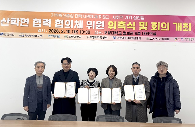 ▲ 포항대학교 RISE 사업단은 10일 평보관 대회의실에서 ‘사회적 가치 실현 산학연 협력 협의체’ 위촉식 및 회의를 개최했다.ⓒ포항대
