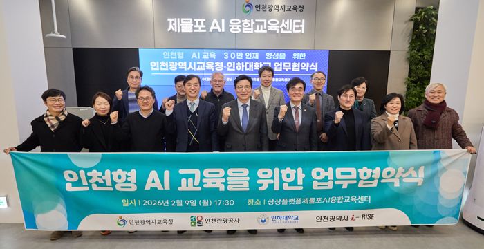 ▲ 조명우(오른쪽 네번째) 인하대 총장과 도성훈(가운데)인천시교육감이 ‘인천형 AI 교육 협력체계 구축을 위한 업무협약식’에서 참석자들과 기념 촬영을 하고 있다.ⓒ인하대 제공