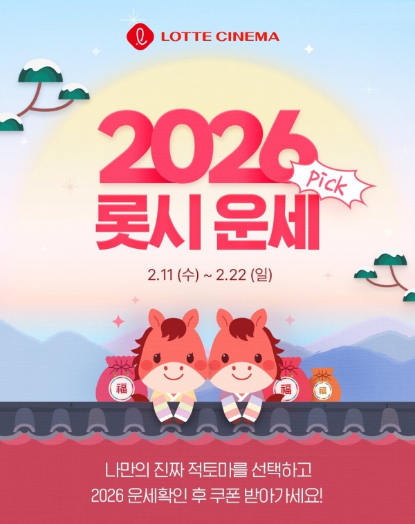 ▲ ⓒ롯데시네마