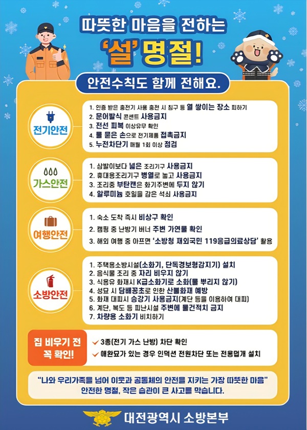 ▲ 대전소방본부가 13일부터 19일까지 특별경계근무에 돌입해 인력·장비를 100% 운용하며 시민 안전을 지킨다.ⓒ대전시