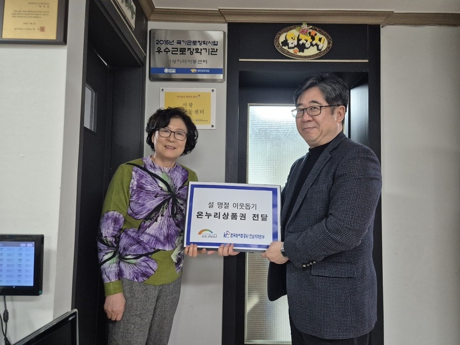 ▲ ⓒ한국농어촌공사 전남지역본부 제공