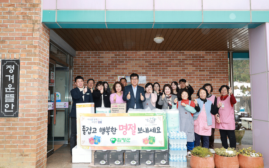 ▲ 설 명절 맞이 사회복지시설 위문 모습ⓒ함평군 제공