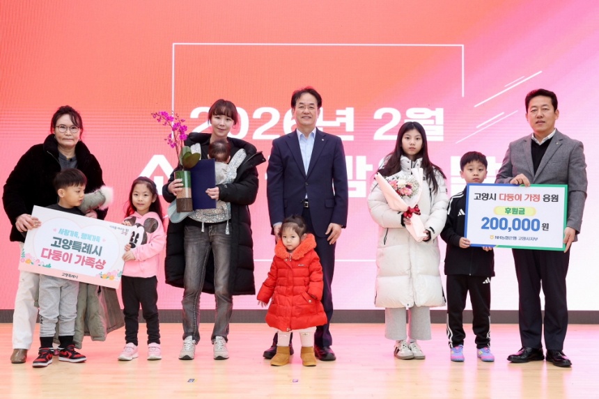 ▲ 고양시 출산장려 유공 표창을 받은 다둥이 가족의 기념촬영 ⓒ고양특례시 제공