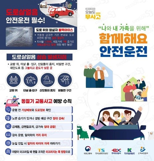 ▲ 한국교통안전공단 오늘도 무사고 리플릿 ⓒ한국교통안전공단