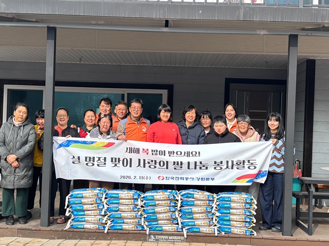 ▲ 한국전력 강원본부가 11일 설 명절을 맞아 춘천시 사북면 나눔의 동산을 방문해 '사랑의 쌀 나눔' 봉사활동을 시행했다. ⓒ한국전력 강원본부