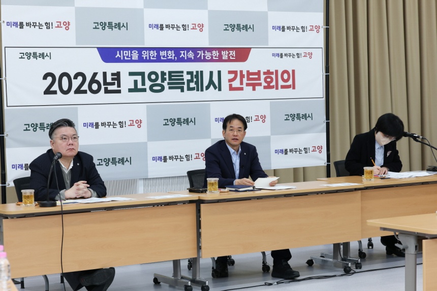 ▲ 11일 백석별관에서 열린 고양시 간부회의 ⓒ고양특례시 제공