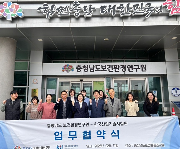 ▲ 충남도 보건환경연구원이 11일 본원에서 정금희 원장과 이일수 한국산업기술시험원장 직무대행이 참석한 가운데 업무협약을 체결하고 기념촬영을 하고 있다.ⓒ충남도