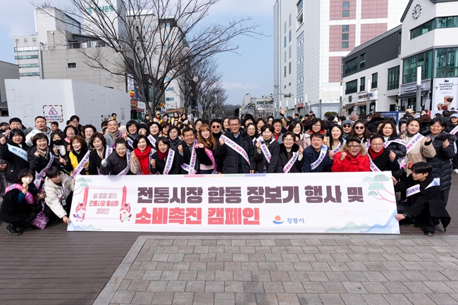 ▲ 강릉시가 설 명절을 앞두고 지역 상권에 활력을 불어넣기 위해 '2026년 설맞이 전통시장 장보기 행사 및 소비촉진 캠페인'을 전개했다. ⓒ강릉시