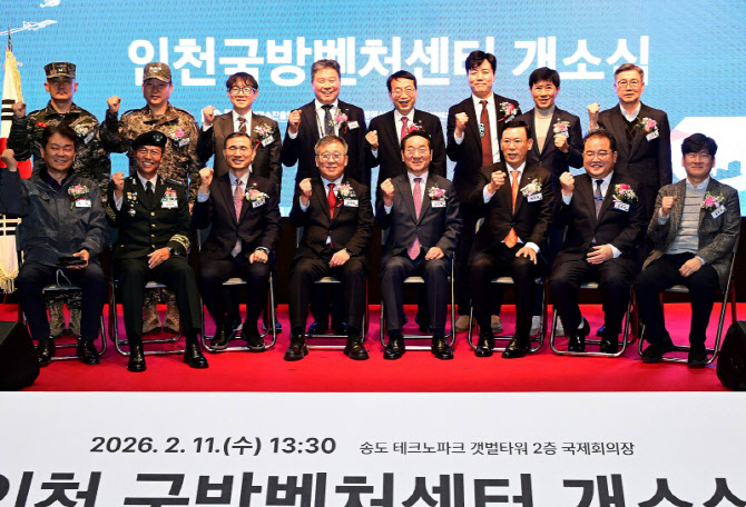 인천시, 인천국방벤처센터 개소… ‘국방산업 거점도시’ 첫 걸음