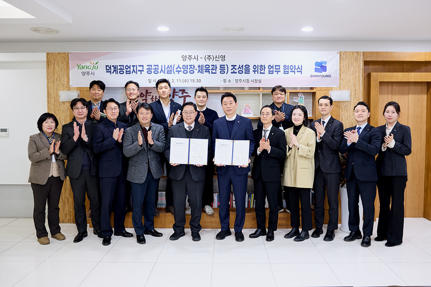 ▲ 양주시는 11일 덕계공업지구에 대규모 실내체육시설과 공공업무시설을 갖추기로 합의했다 ⓒ양주시 제공