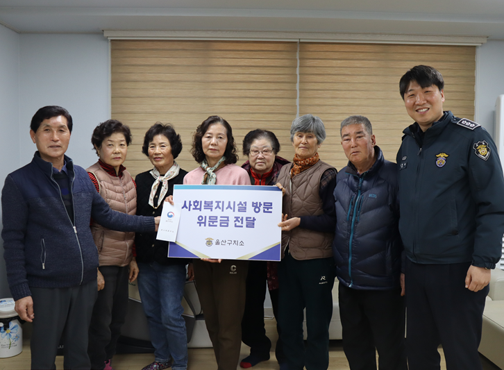 울산구치소, 설 맞아 지역 사회복지시설에 성금 전달