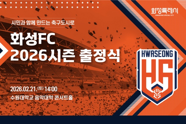 화성FC ‘BUILDING TWOGETHER’ 슬로건으로 새 시즌 출발