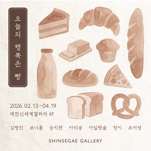 ▲ 신춘 기획전  개최 안내홍보물.ⓒ대전신세계