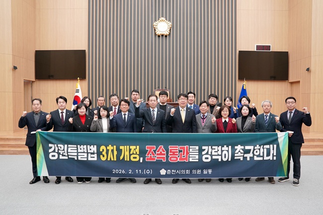 ▲ 강원특별법 조성을 위한 특별법 제3차 개정안 통과 촉구 결의문. ⓒ춘천시의회