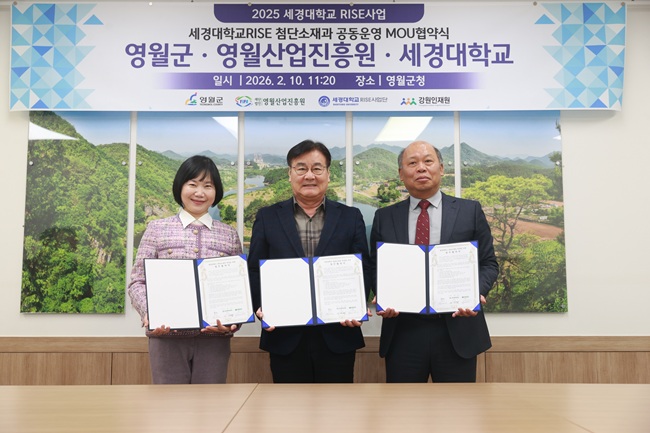 ▲ 영월군이 지난 10일 세경대학교, 재단법인 영월산업진흥원과 함께 첨단소재 산업 인재 양성과 지역 산업 활성화를 위한 업무협약(MOU)을 체결했다. ⓒ영월군
