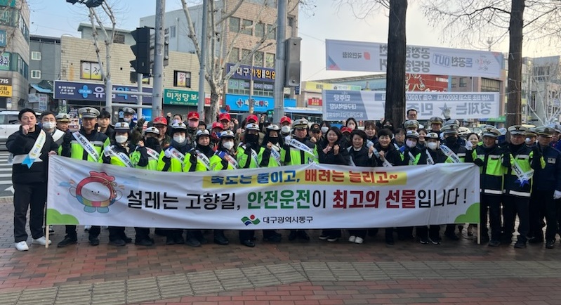 ▲ 동구청은 11일 큰고개오거리 일원에서 동부경찰서 및 교통봉사단체 회원 등 60여 명이 참여한 가운데 ‘설맞이 교통안전 캠페인’을 실시했다.ⓒ동구청