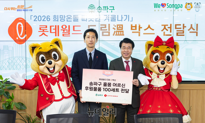 ▲  전달식 기념사진 촬영하는 롯데월드 이경호 경영지원부문장과 서강석 송파구청장(왼쪽부터). ⓒ롯데월드