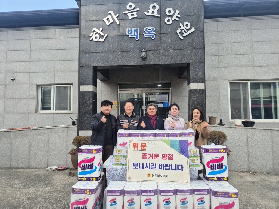 ▲ 경북도의회 최병근 의원(김천1, 국민의힘)이 2월 11일 김천시 소재 백옥한마음요양원을 방문해 경상북도의회를 대표해 위문품을 전달했다.경북도의회