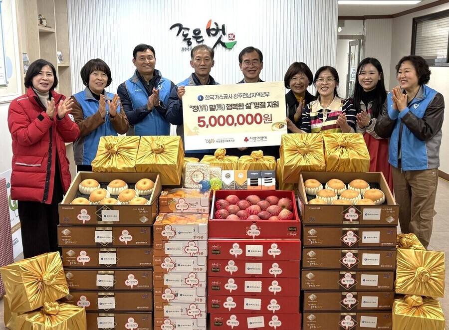 ▲ 한국가스공사 광주전남지역본부 설명절 전달식ⓒ광주사회복지공동모금회 제공