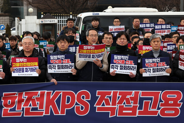 ▲ 전국전력산업노동조합연맹 조합원들이 11일 오후 서울 종로구 정부서울청상 앞에서 일방적인 한전KPS 직접고용 강행 반대 기자회견을 하고 있다. 2026.02.11. ⓒ뉴시스