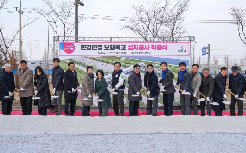 ▲ 하남시는 11일 미사강변중학교와 미사한강공원 일대에서‘한강연결 보행육교’주민설명회 및 착공식을 개최했다 ⓒ하남시 제공