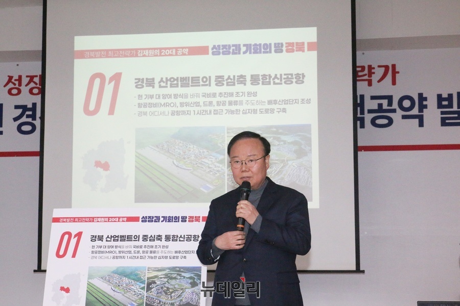 ▲ 김재원 경상북도지사 예비후보는 12일 국민의힘 경북도당에서 기자회견을 열고 ‘성장과 기회의 땅 경북–도전, 변화, 성장’ 공약을 공식 발표했다.ⓒ뉴데일리