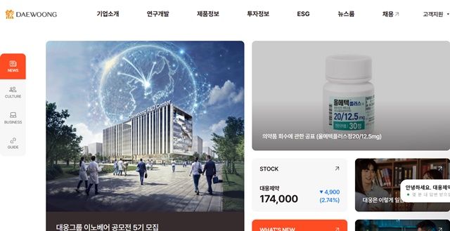 ▲ 대웅제약 홈페이지 첫 화면 갈무리. 260211 ⓒ대웅제약