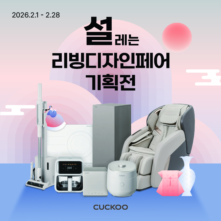 ▲ 쿠쿠가 설을 앞두고 다양한 체험, 할인 행사를 실시한다. ⓒ쿠쿠