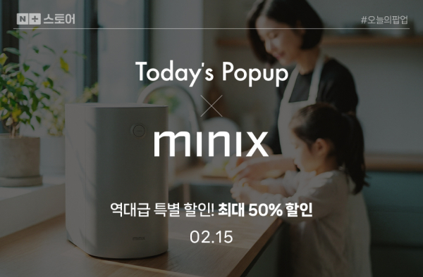 ▲ 미닉스가 설을 맞아 음식물처리기·미니가전 할인 기획전을 진행한다. ⓒ미닉스