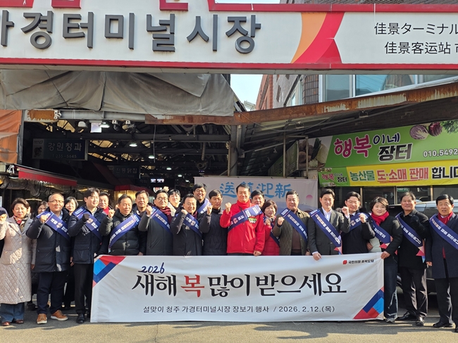 ▲ 국민의힘 충북도당이 12일 설맞이 전통시장 장보기 행사를 진행했다. ⓒ국민의힘 충북도당