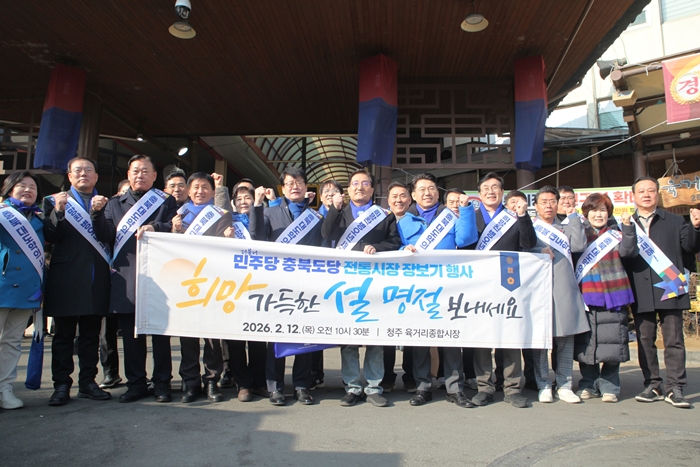 ▲ 더불어민주당 충북도당이 12일 설맞이 전통시장 장보기 행사를 진행했다. ⓒ민주당 충북도당