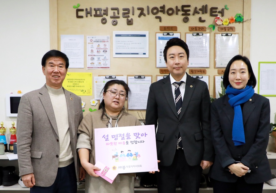 ▲ 세종시의회 의장단이 12일 설 명절을 앞두고 대평골길지역아동센터를 방문해 위문품을 전달한 뒤 기념촬영을 하고 있다.왼쪽부터 김동빈 부의장, 임채성 의장. 김효숙 부의장.ⓒ세종시의회