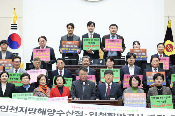▲ 인천시의회는 12일 결의대회를 열고‘인천지방해양수산청 및 인천항만공사 관리·감독권 등의 단계적 이관을 촉구했다.  ⓒ인천시의회 제공